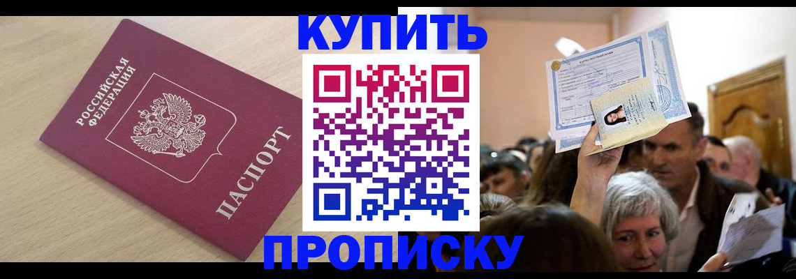прописка штамп в Малоярославце